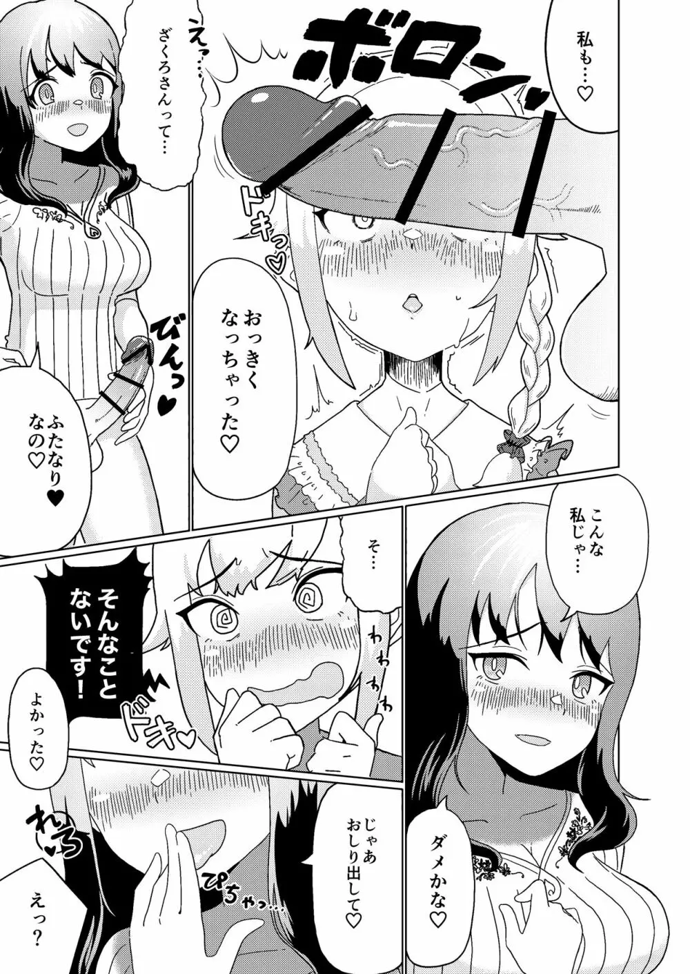 ふたなりお姉さんもヤリモクだった…ってコト!? Page.9