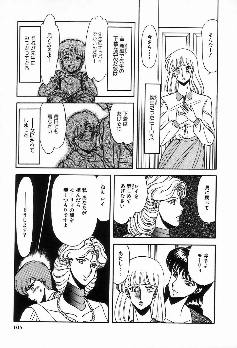 ビザールコレクション 2 Page.103