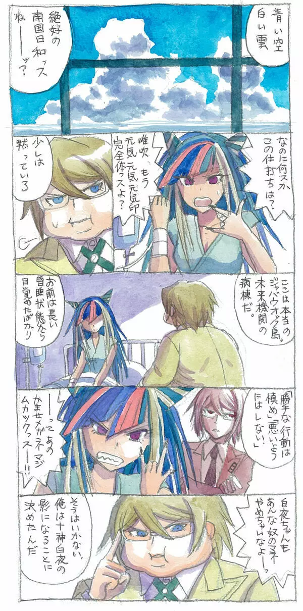 美女と野獣 Page.2