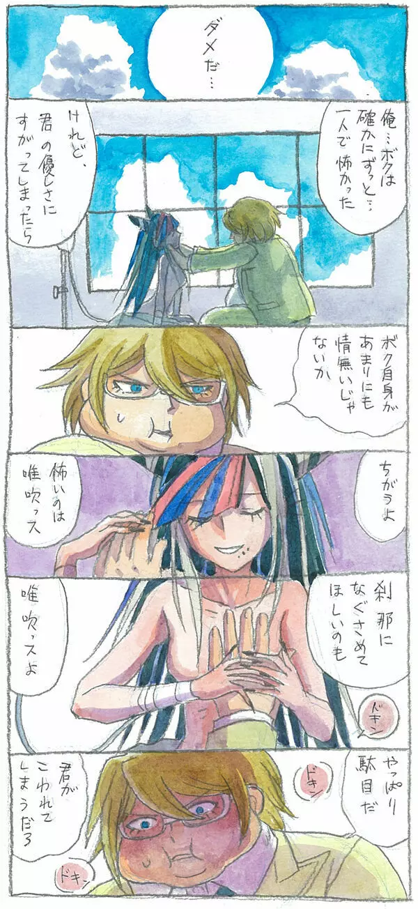 美女と野獣 Page.4