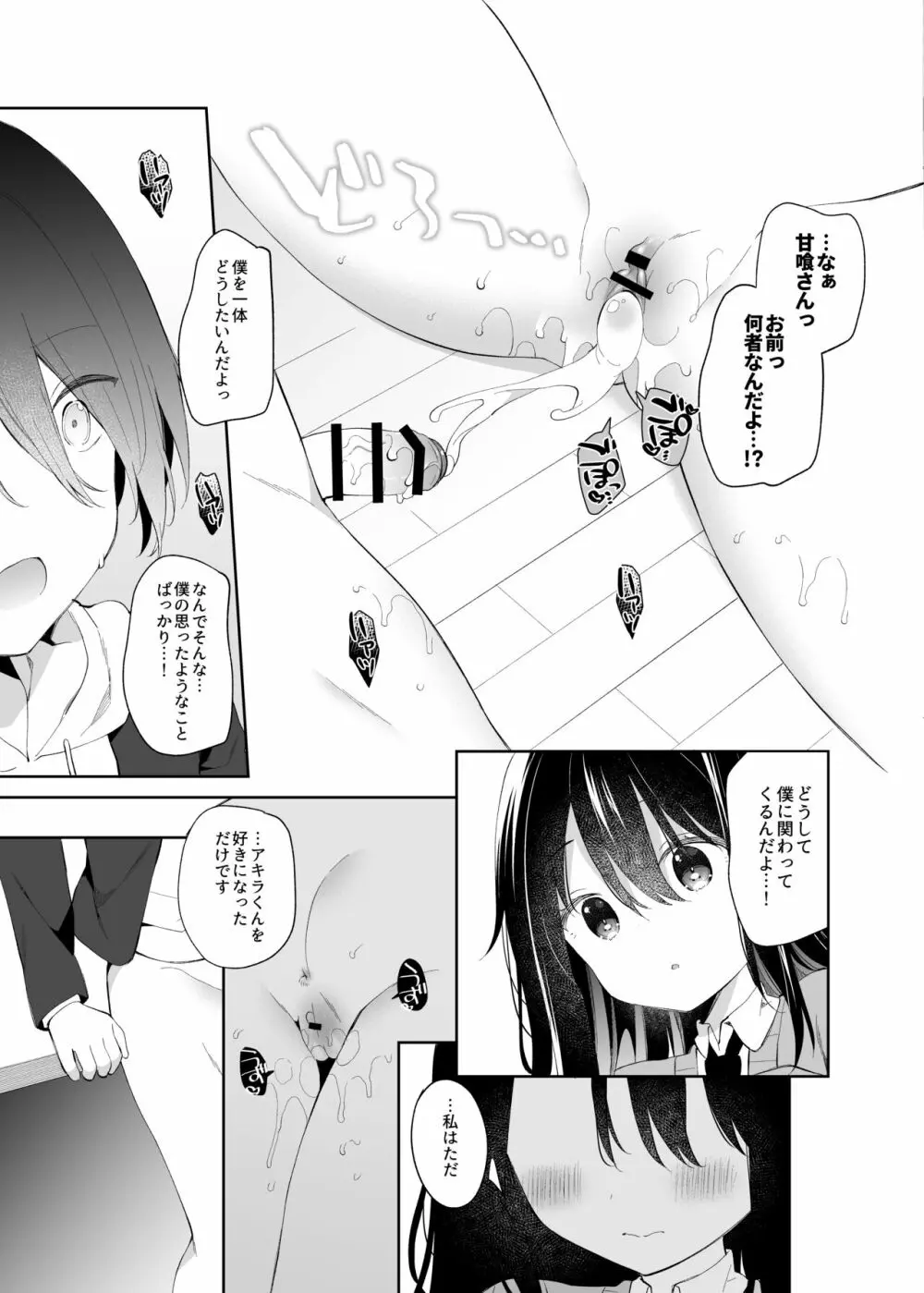 甘喰みの巣 Page.32