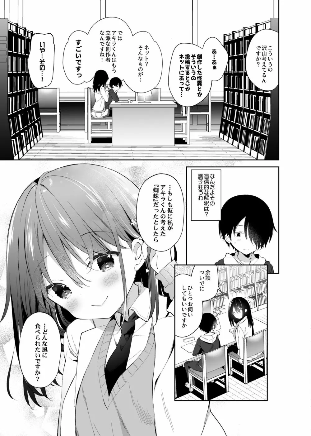 甘喰みの巣 Page.6