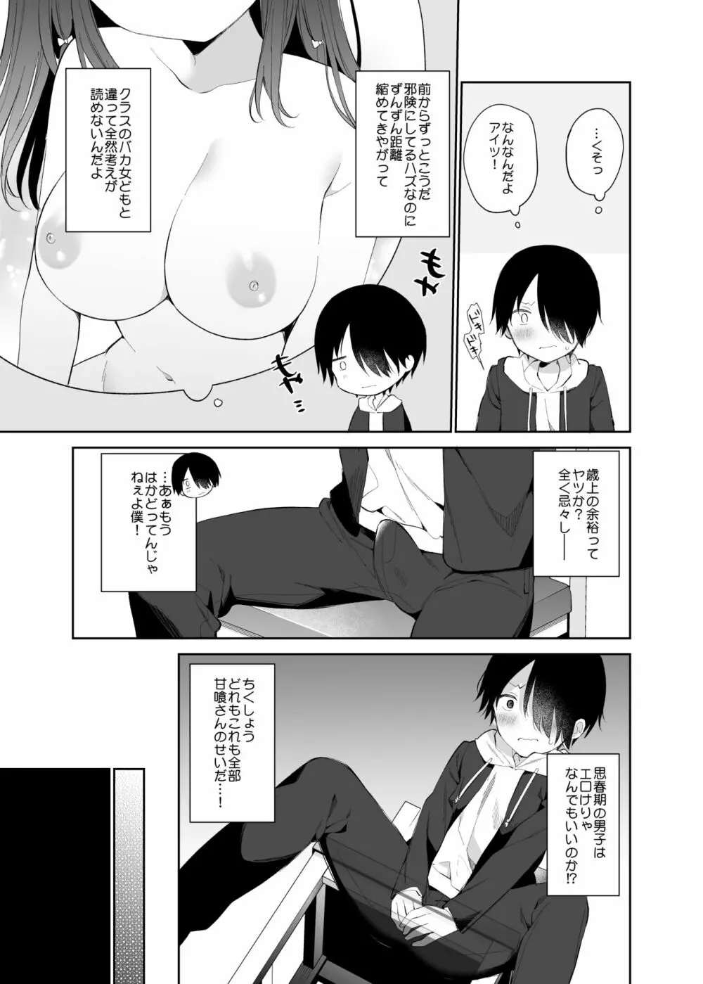 甘喰みの巣 Page.8