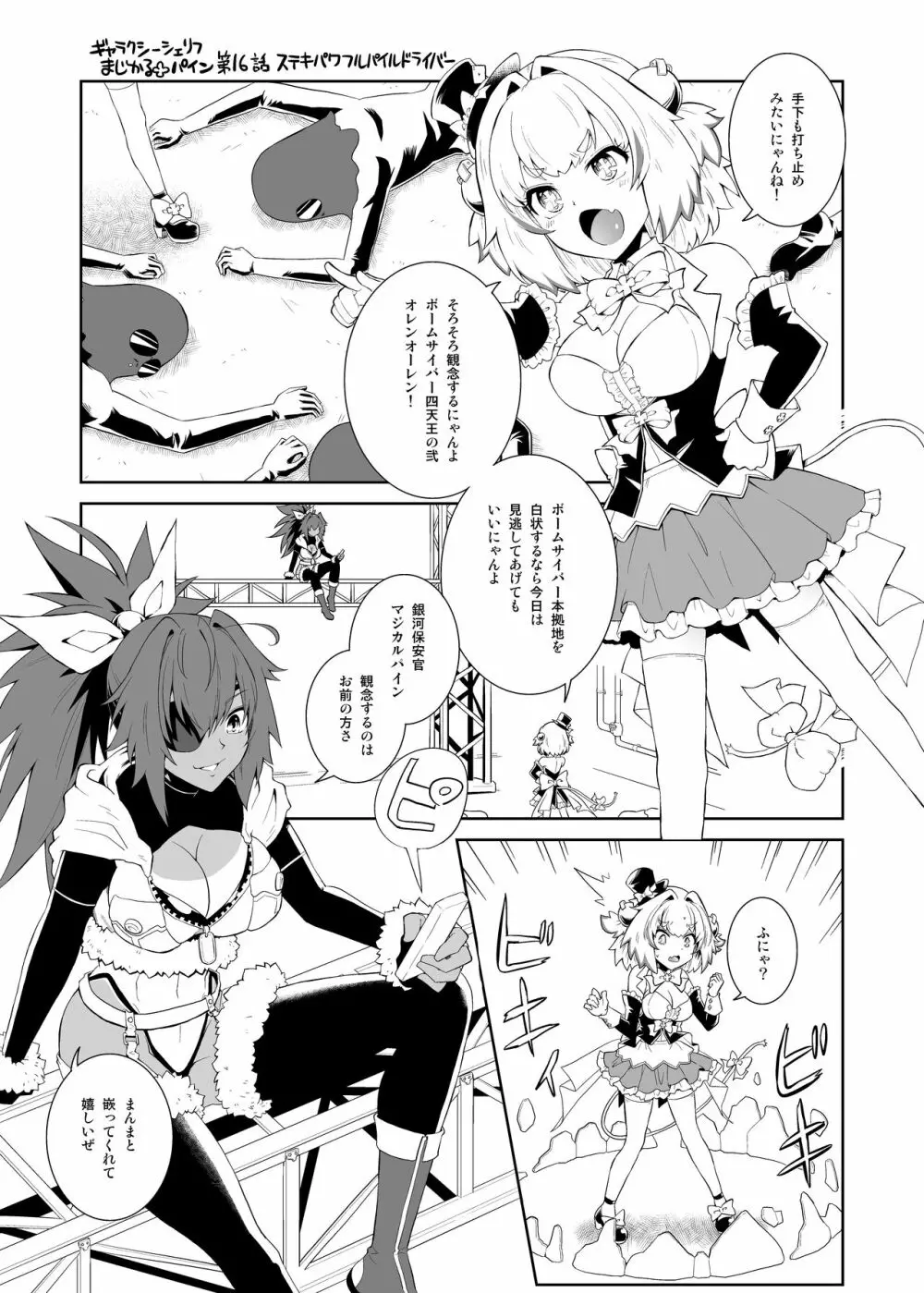 パイにゃんってば囚われにゃんコ Page.2