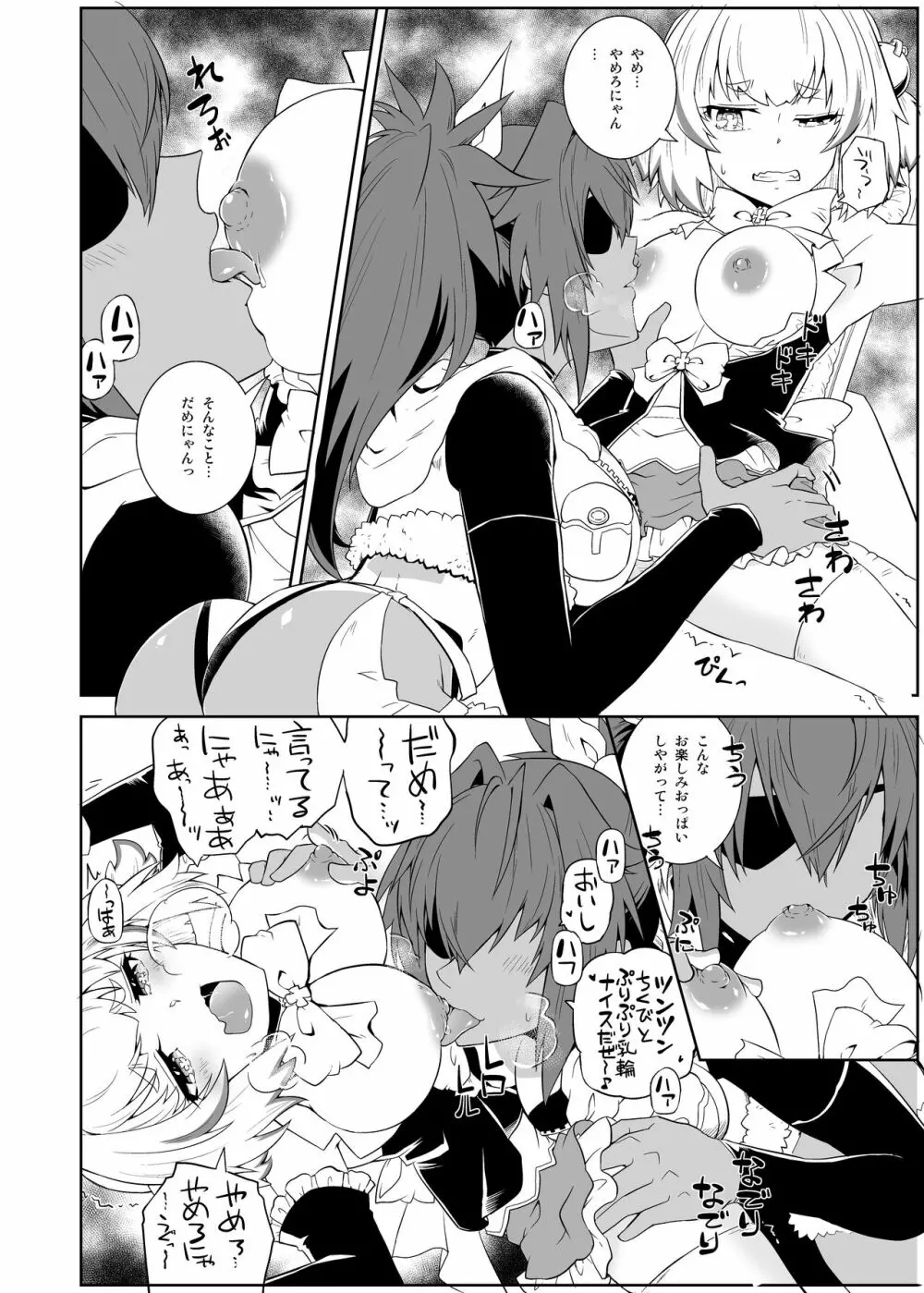 パイにゃんってば囚われにゃんコ Page.7