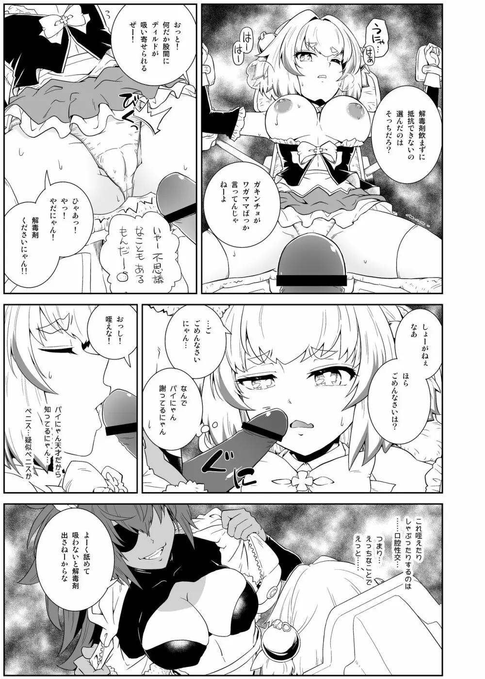 パイにゃんってば囚われにゃんコ Page.8