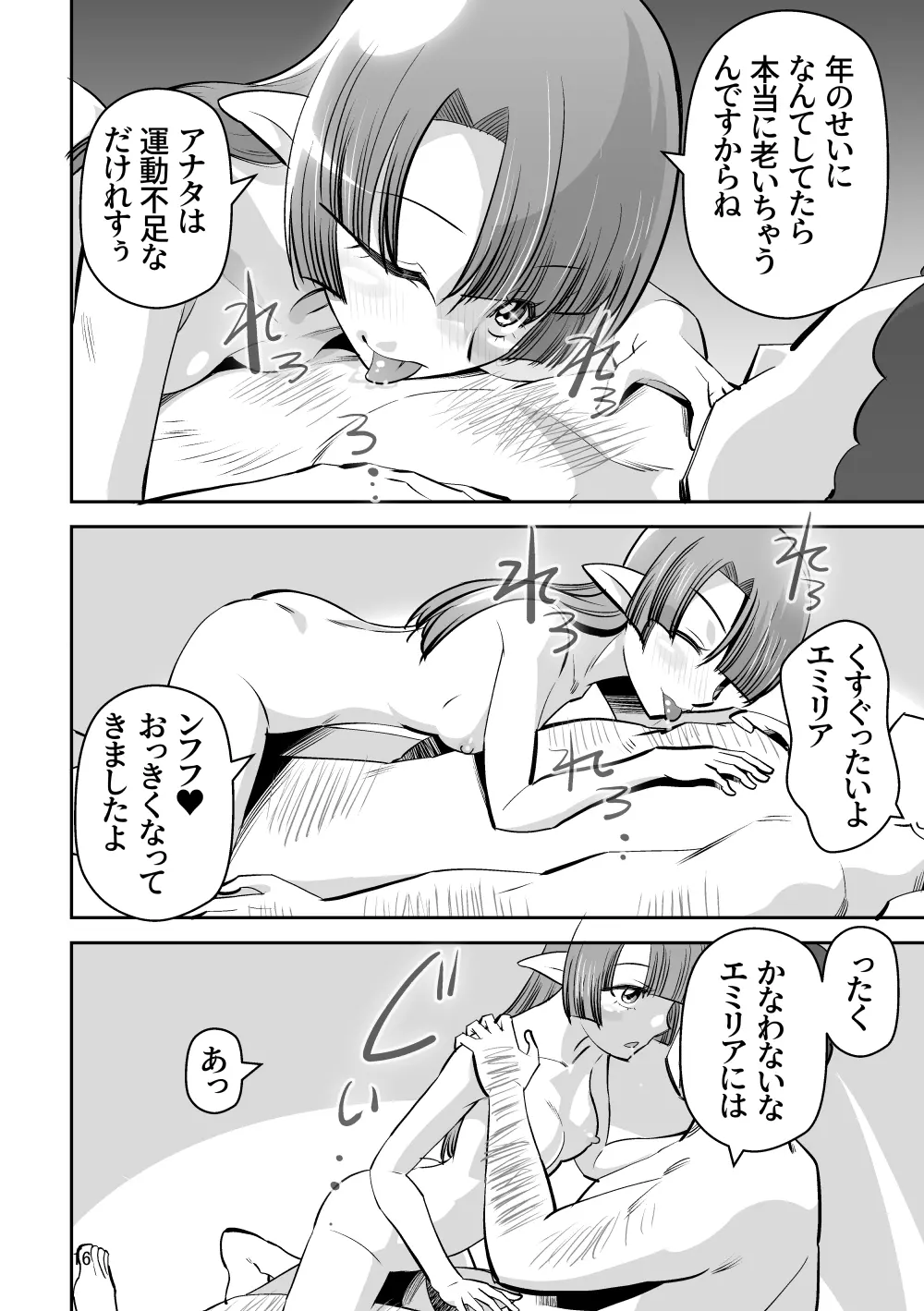 エルフのお嫁さん 7 Page.16