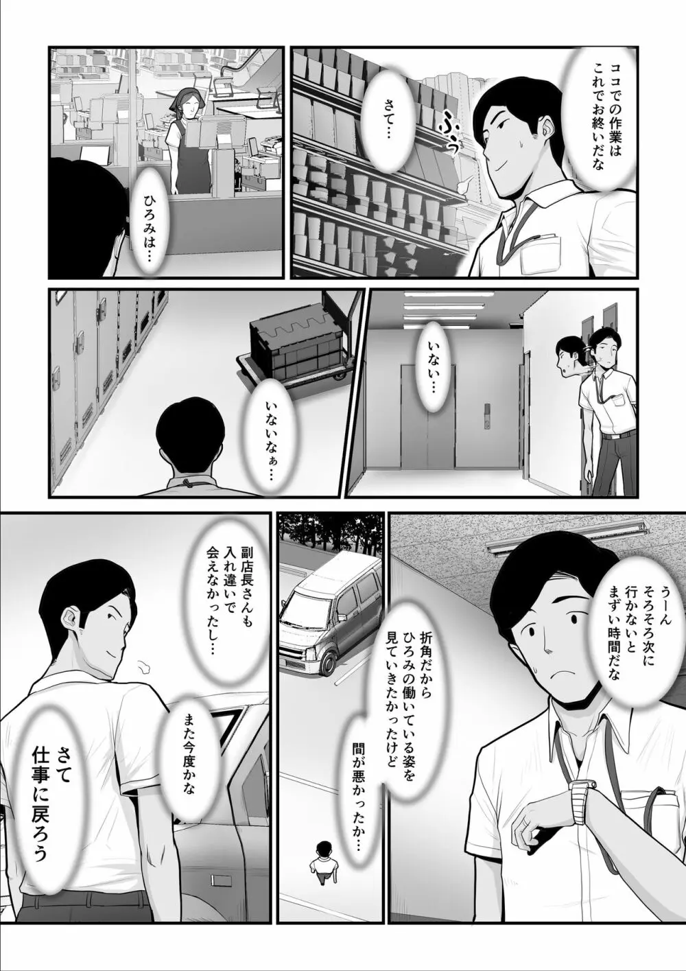 濡れたアジサイ2 Page.33