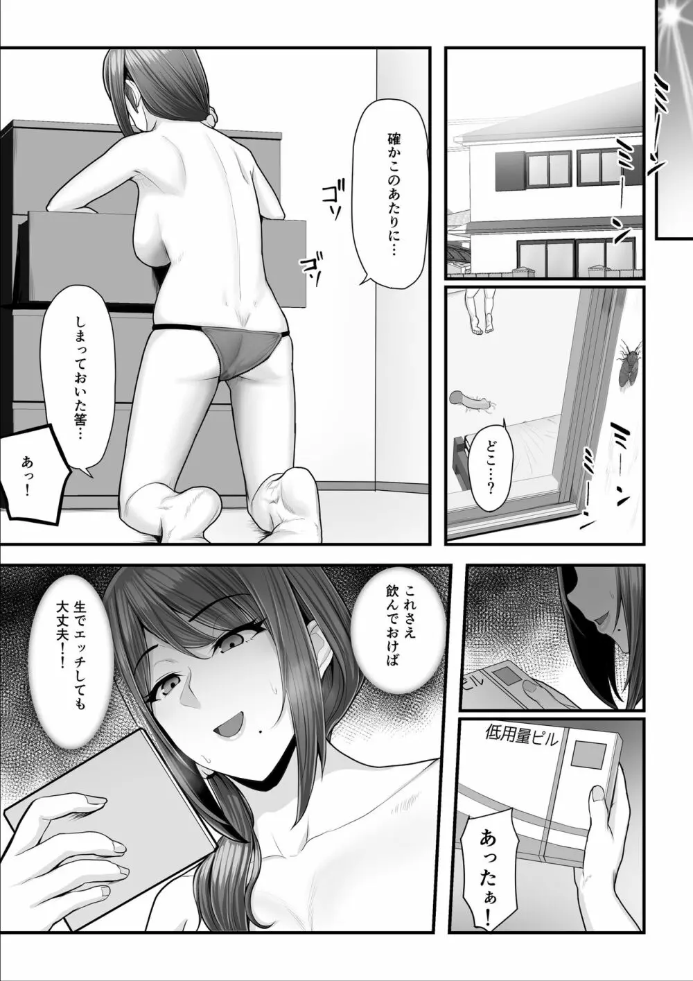 濡れたアジサイ2 Page.60