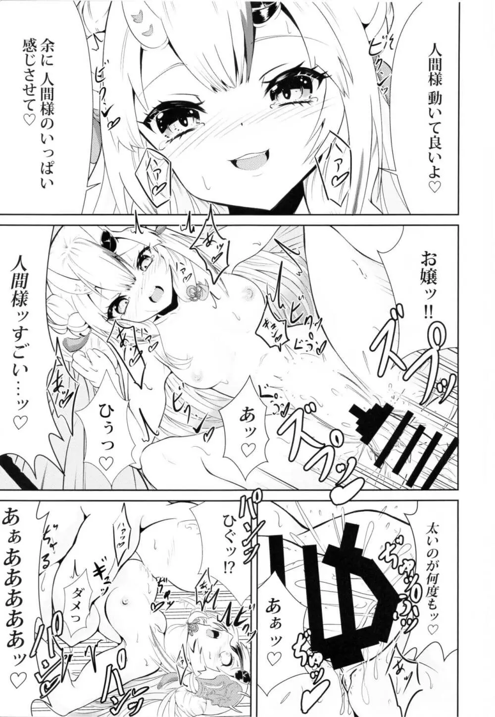 カワイイ鬼が居る生活 Page.8