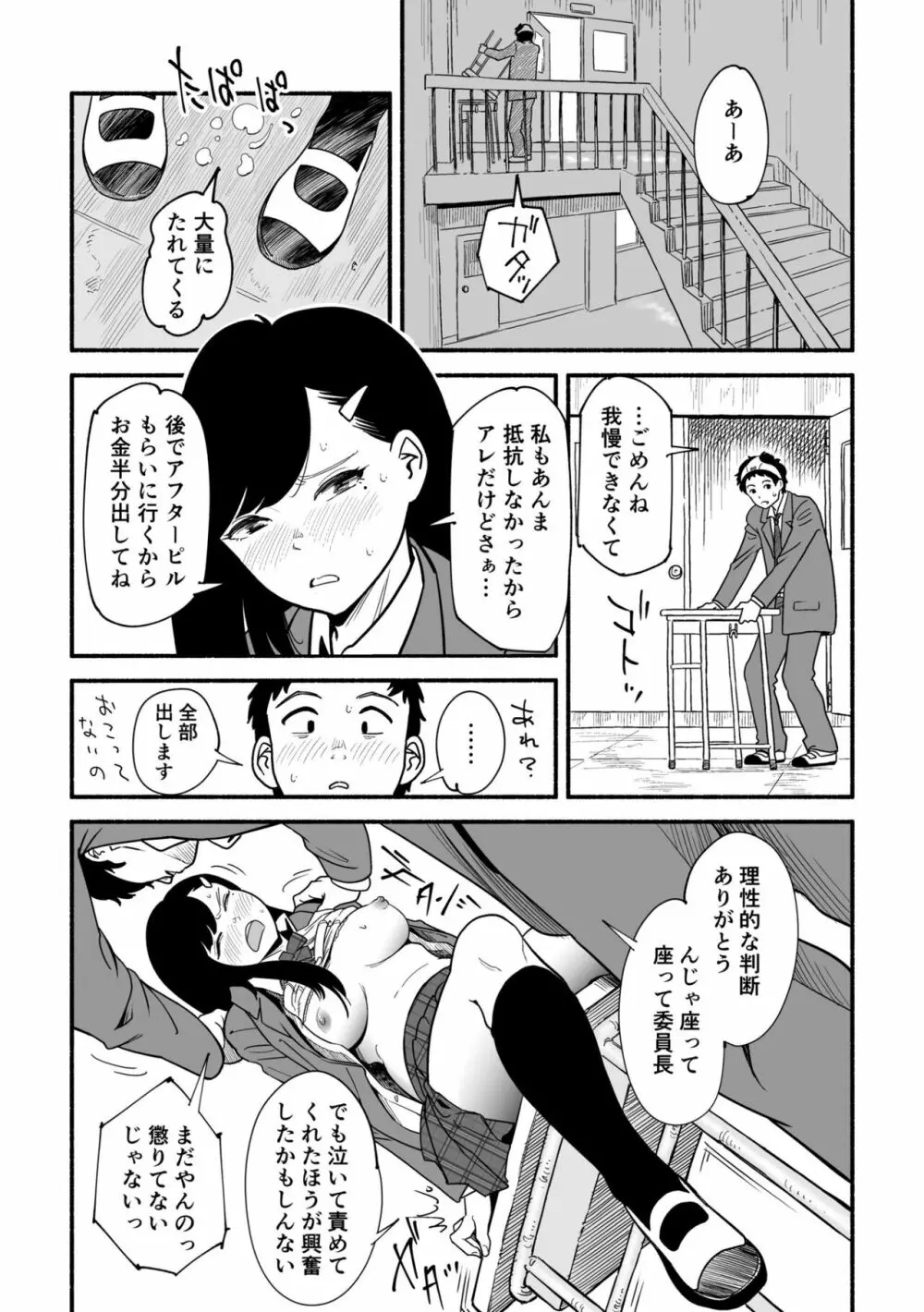 やわらかな屋上と宮園 Page.17