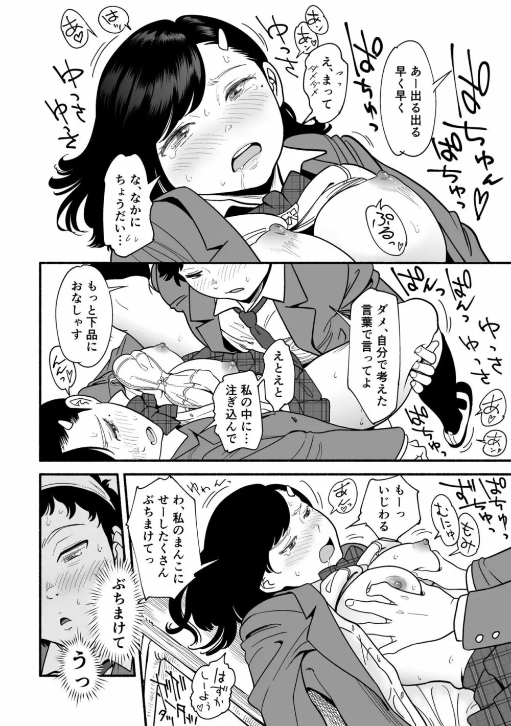 やわらかな屋上と宮園 Page.22