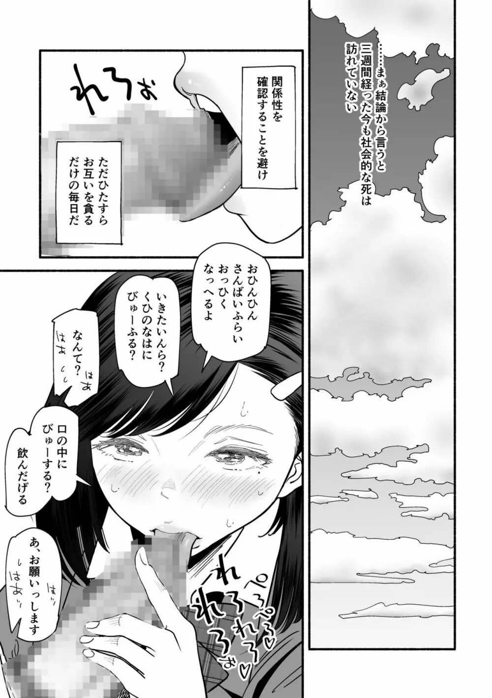 やわらかな屋上と宮園 Page.33