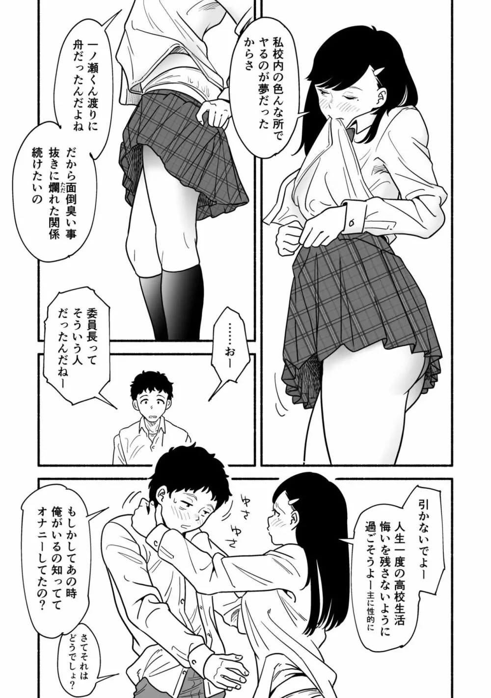 やわらかな屋上と宮園 Page.37