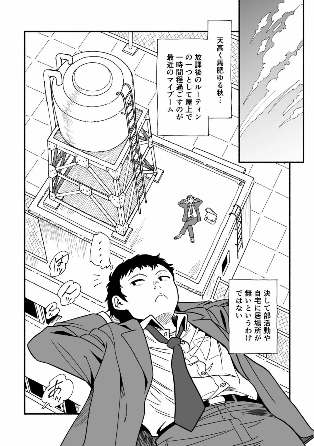 やわらかな屋上と宮園 Page.4