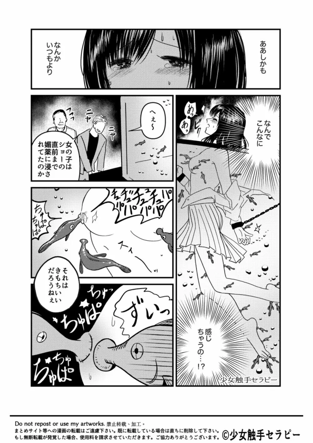 大人の水族館 Page.15