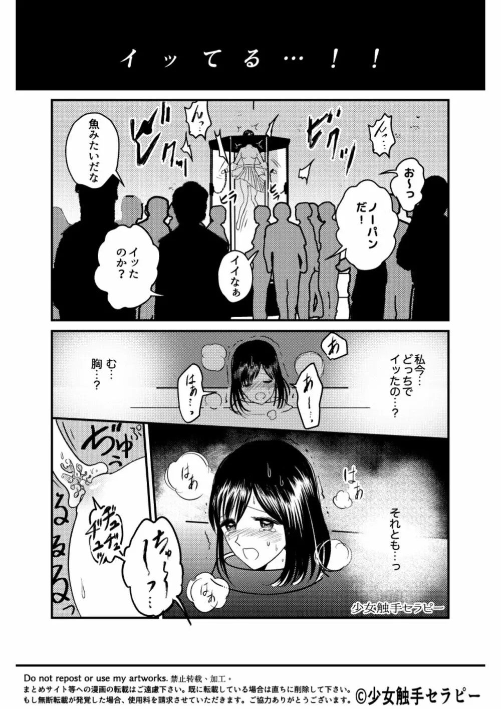 大人の水族館 Page.21