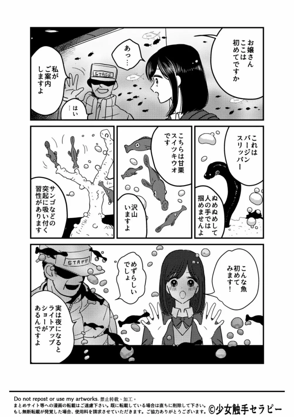 大人の水族館 Page.4