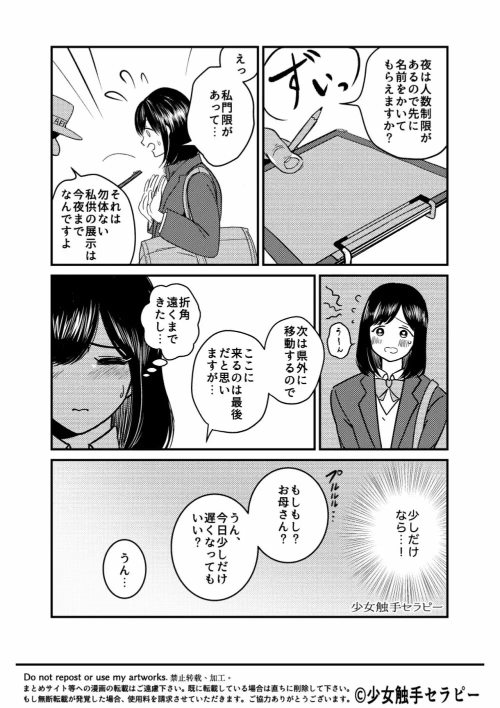 大人の水族館 Page.5