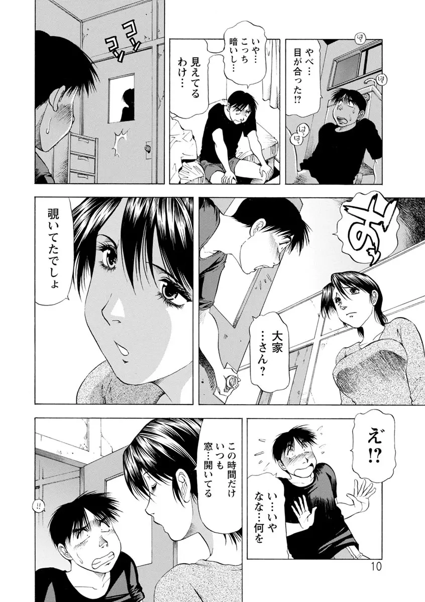 あな恥ずかしや Page.10