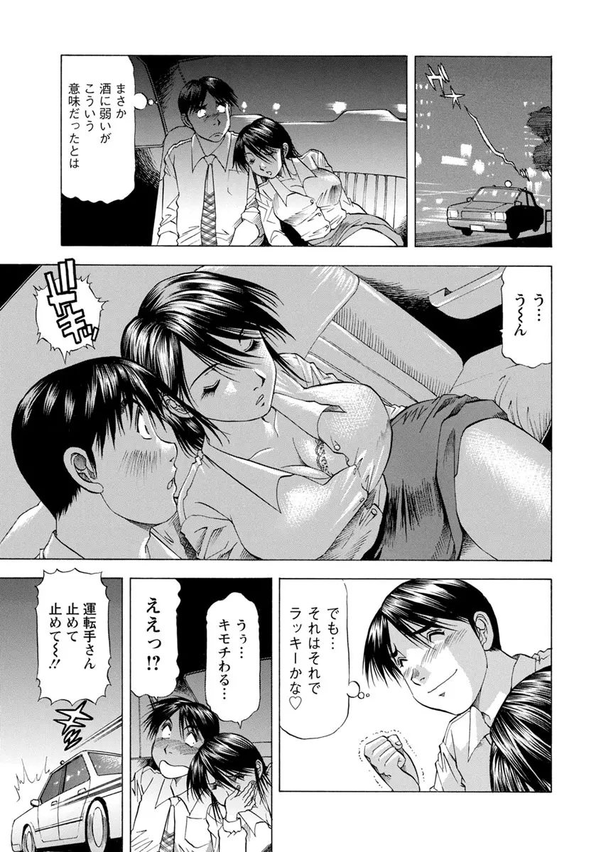 あな恥ずかしや Page.101