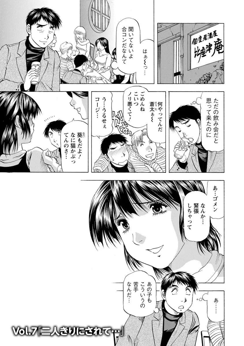 あな恥ずかしや Page.117