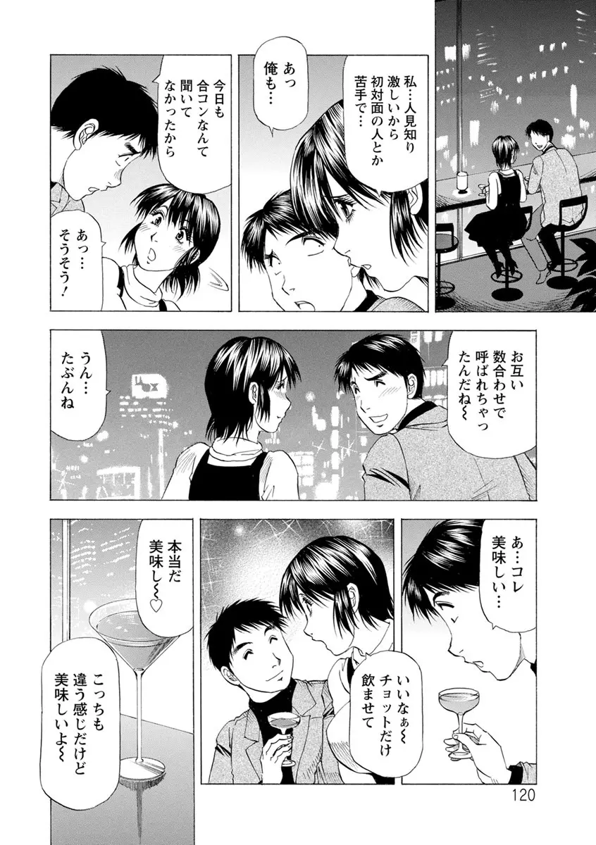 あな恥ずかしや Page.120