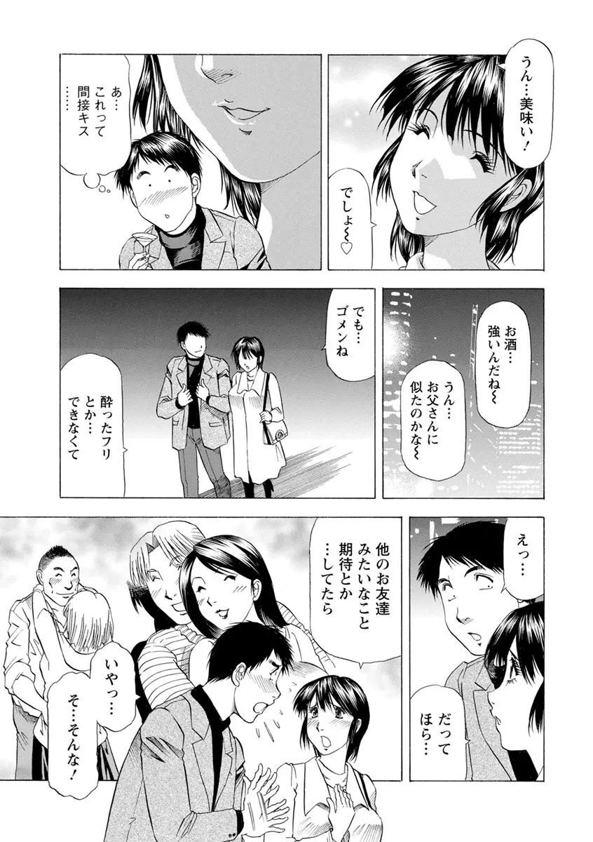 あな恥ずかしや Page.121