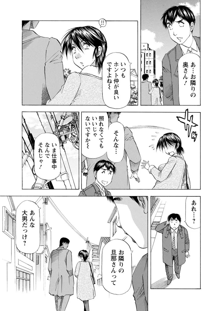 あな恥ずかしや Page.137