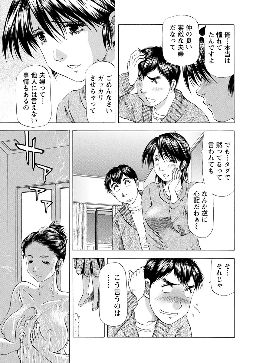 あな恥ずかしや Page.141