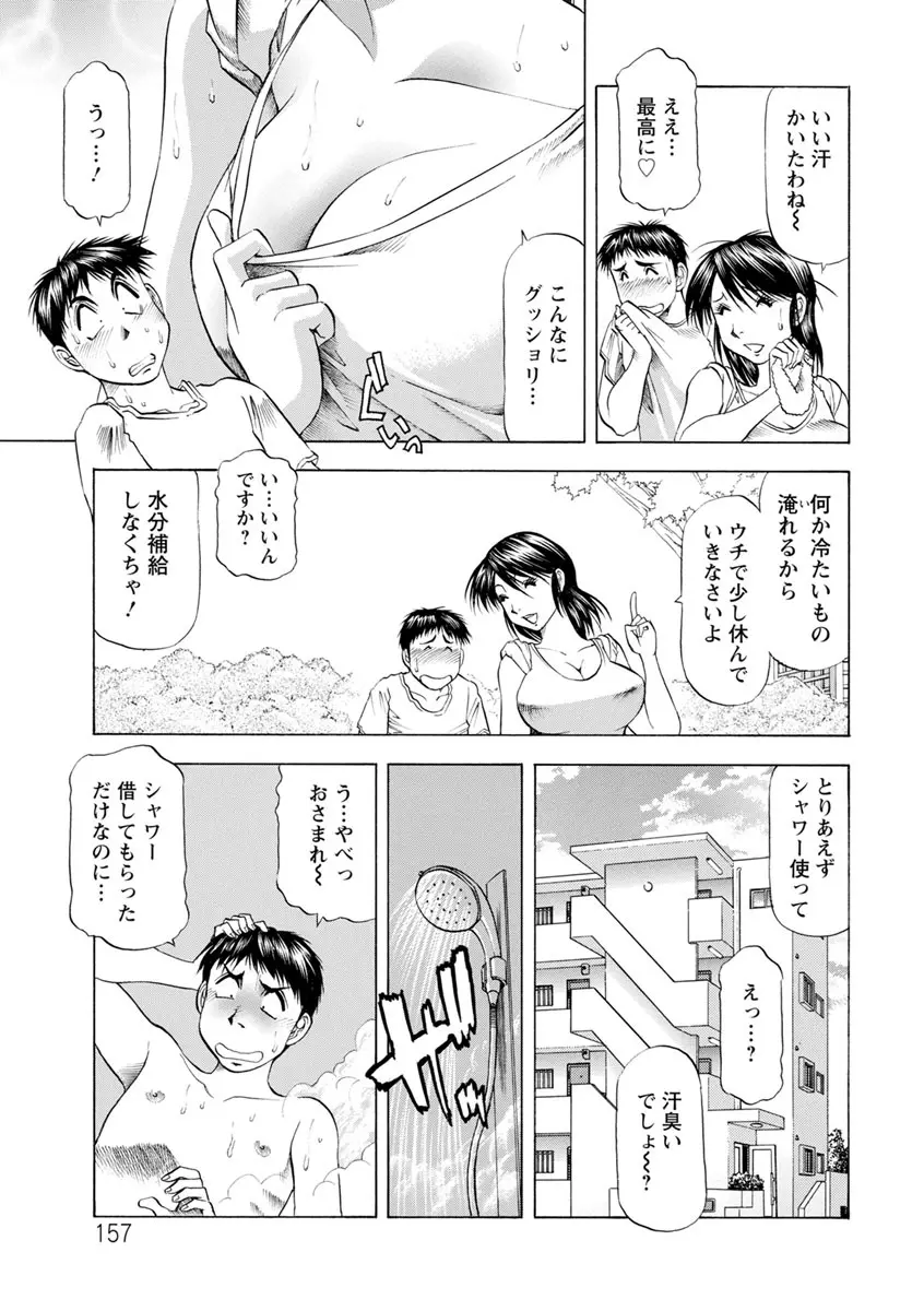 あな恥ずかしや Page.157