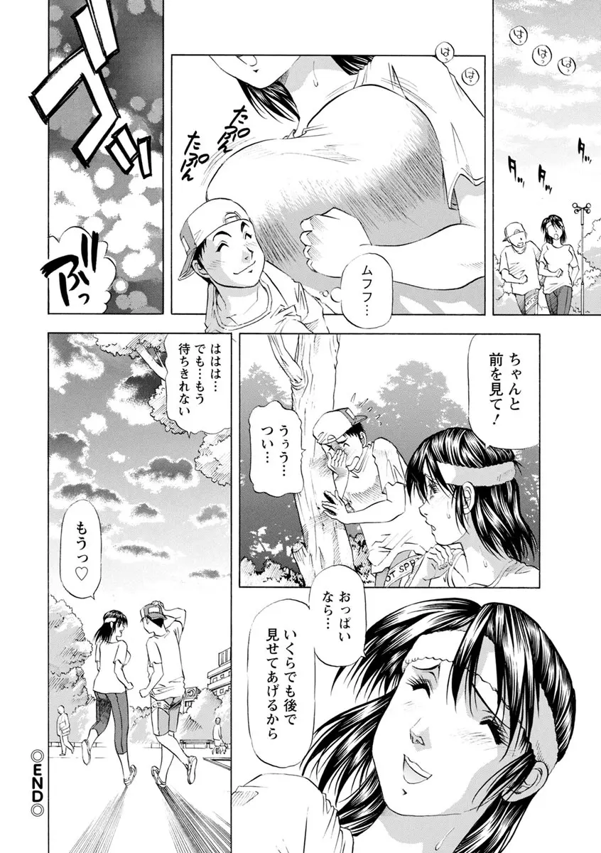 あな恥ずかしや Page.172