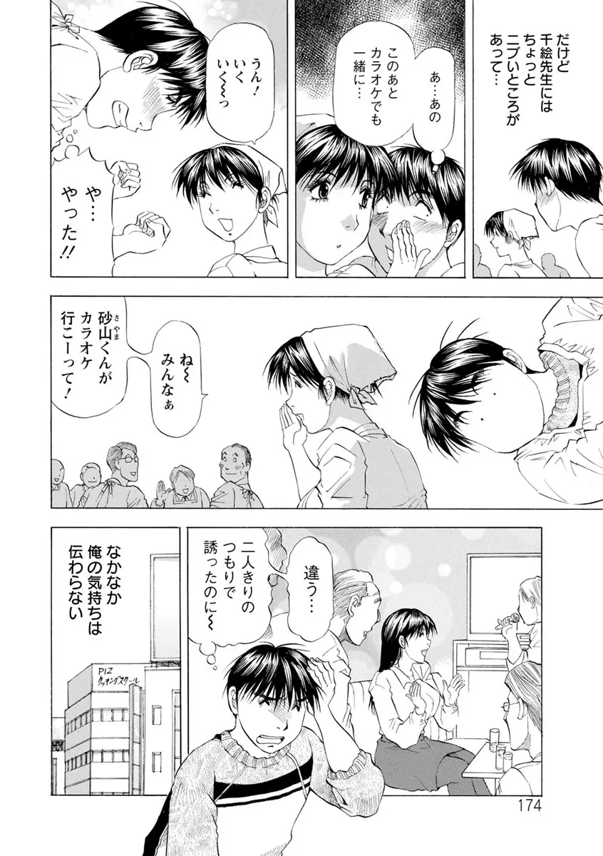 あな恥ずかしや Page.174