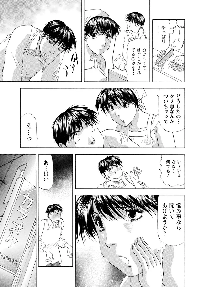 あな恥ずかしや Page.175