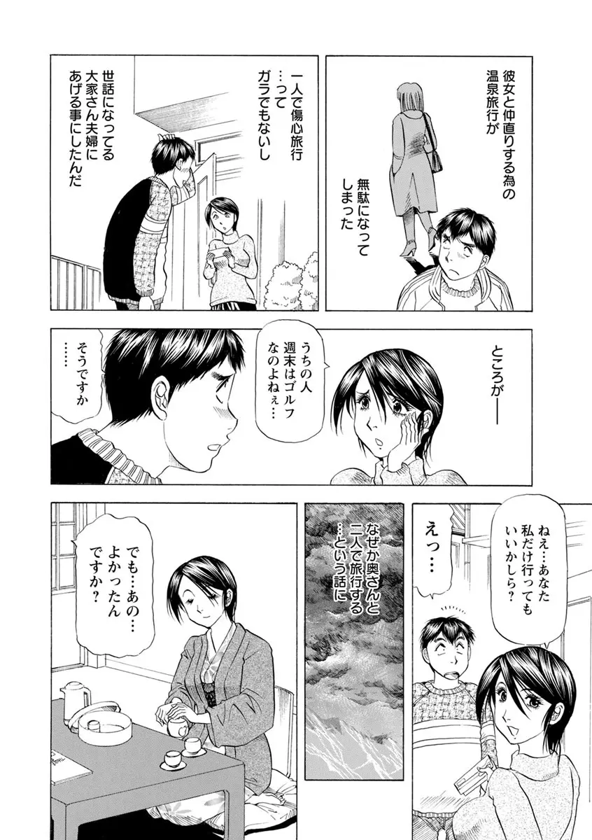 あな恥ずかしや Page.24