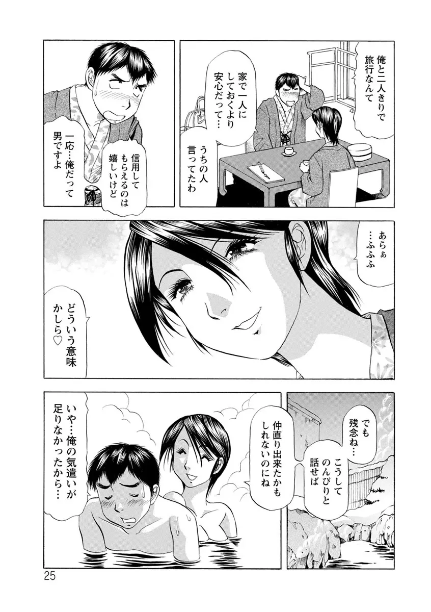 あな恥ずかしや Page.25