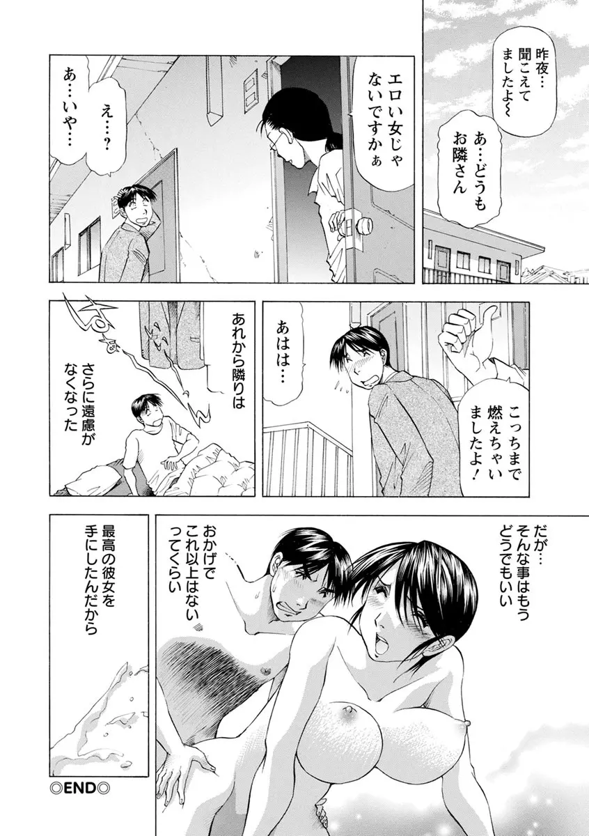 あな恥ずかしや Page.60