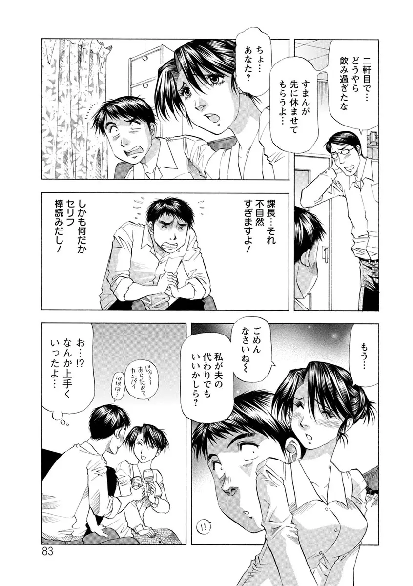 あな恥ずかしや Page.83