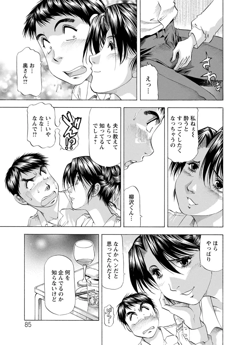 あな恥ずかしや Page.85