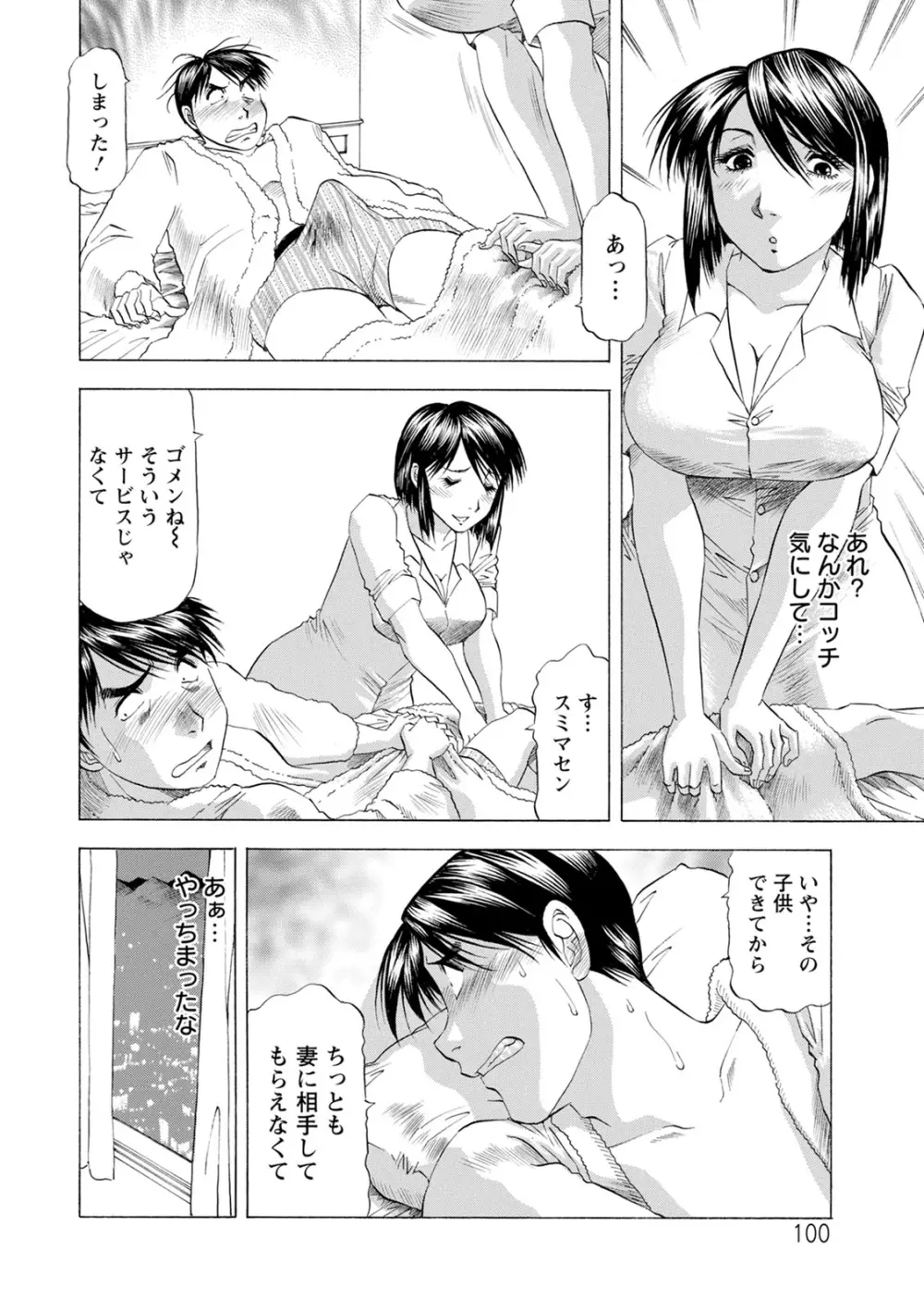 お風呂の前に召し上がれ Page.100