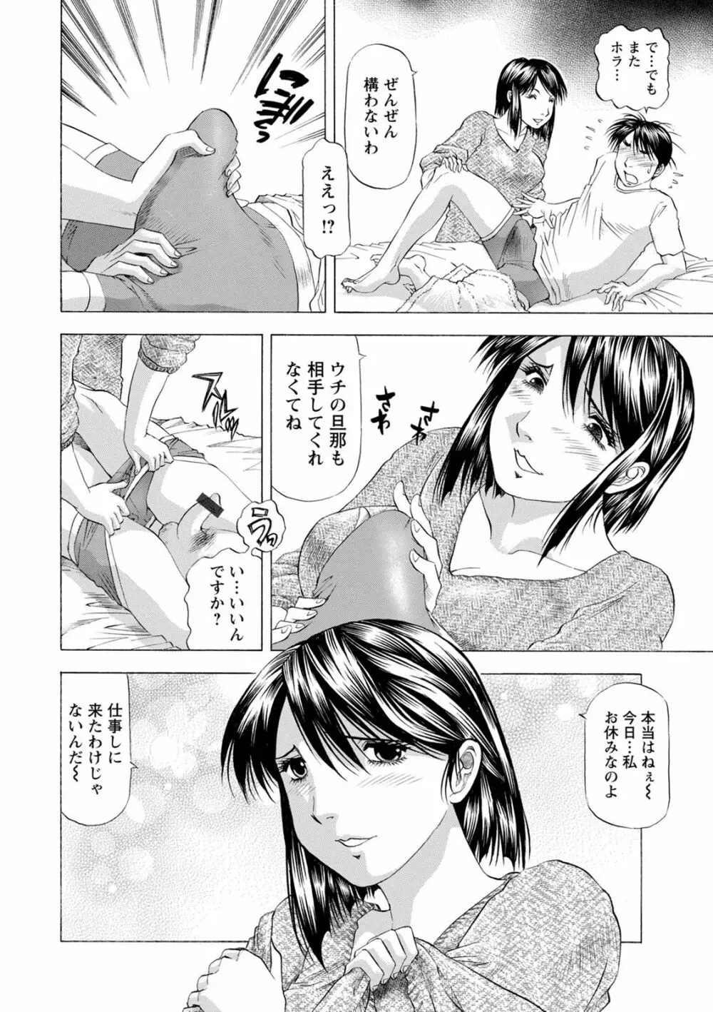 お風呂の前に召し上がれ Page.102