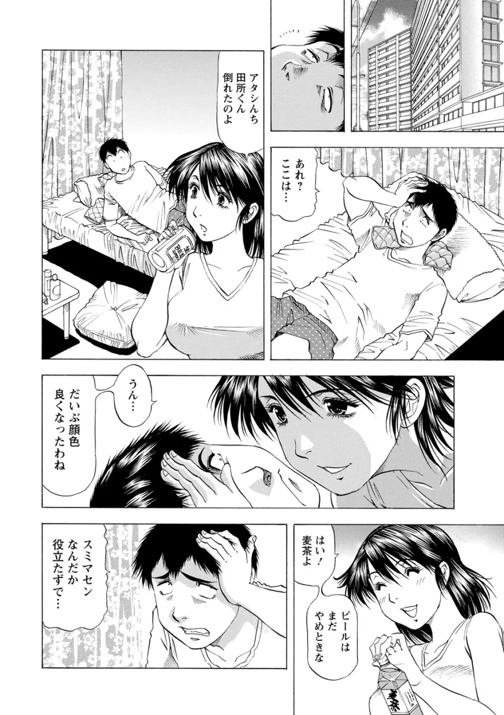 お風呂の前に召し上がれ Page.140