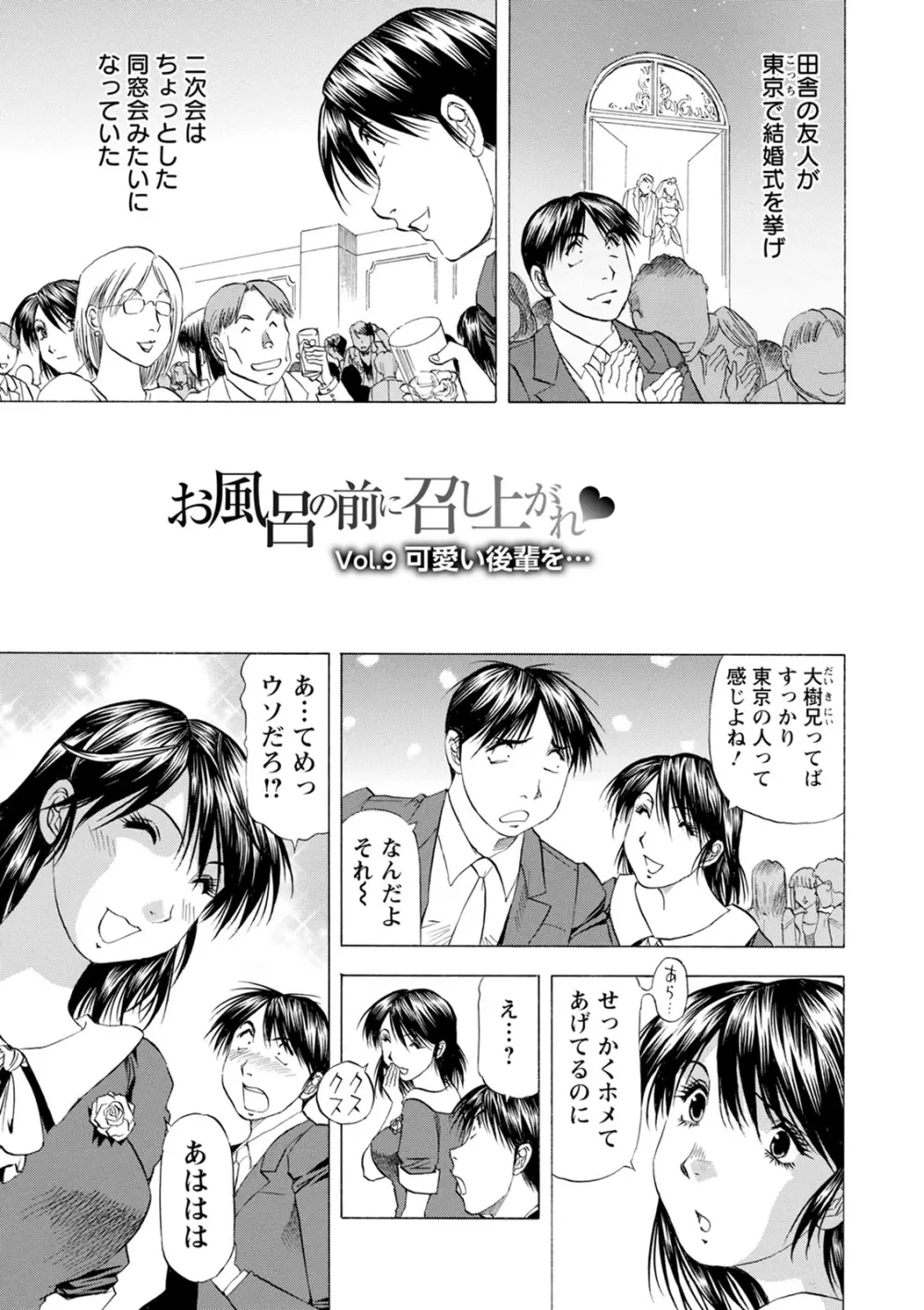 お風呂の前に召し上がれ Page.157