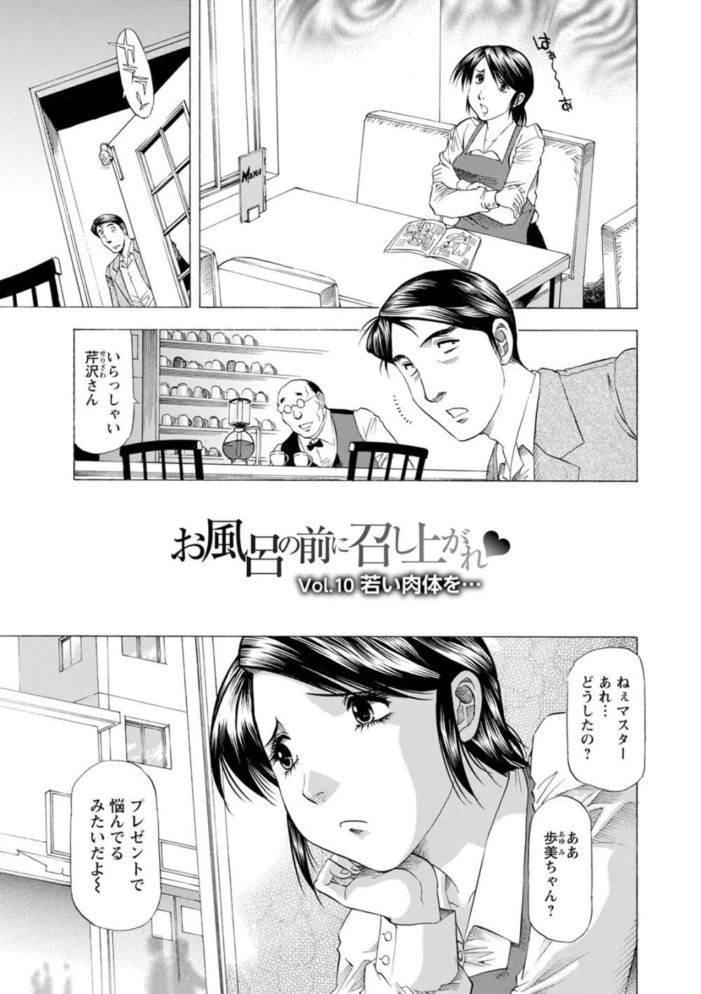 お風呂の前に召し上がれ Page.175