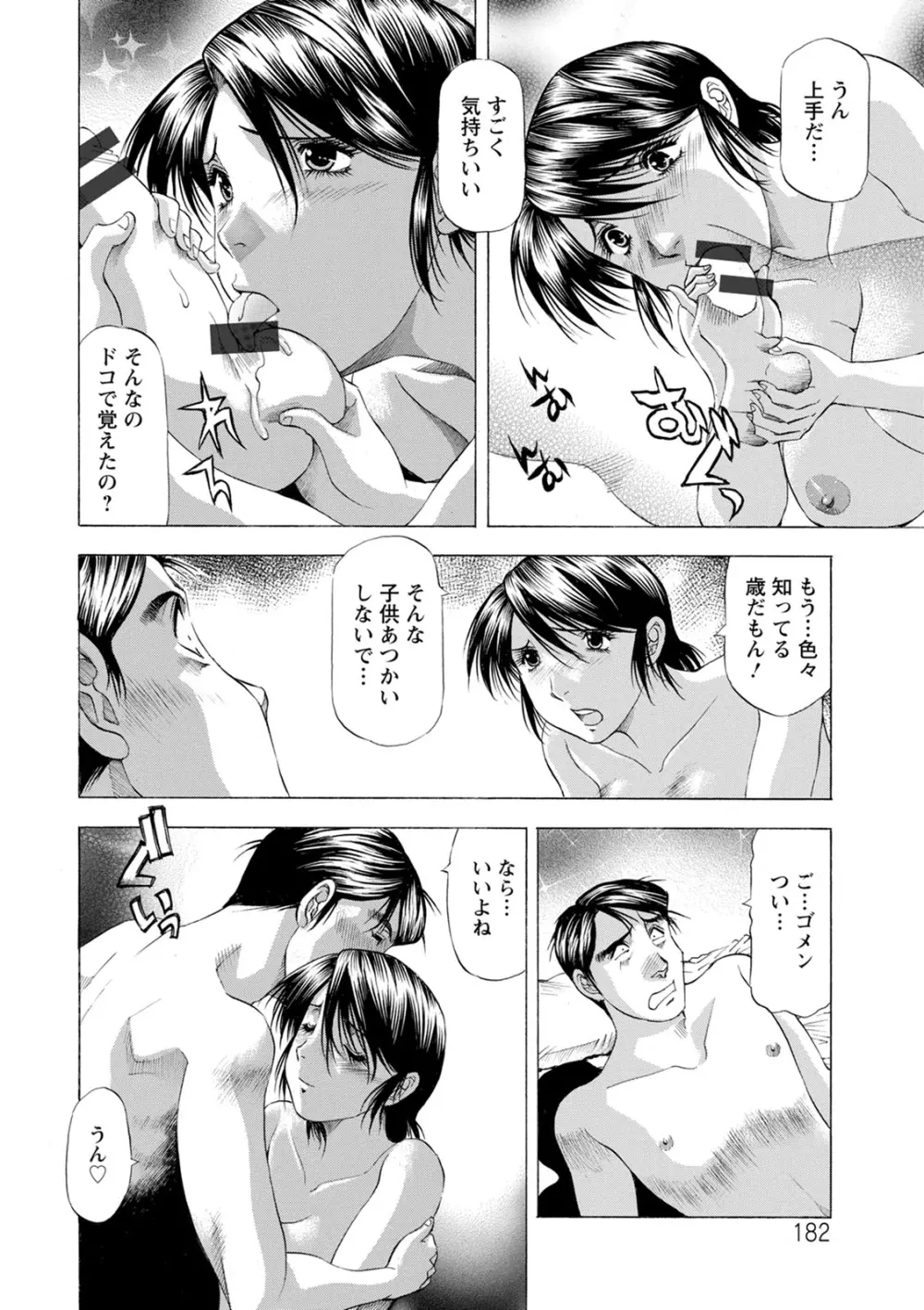 お風呂の前に召し上がれ Page.182