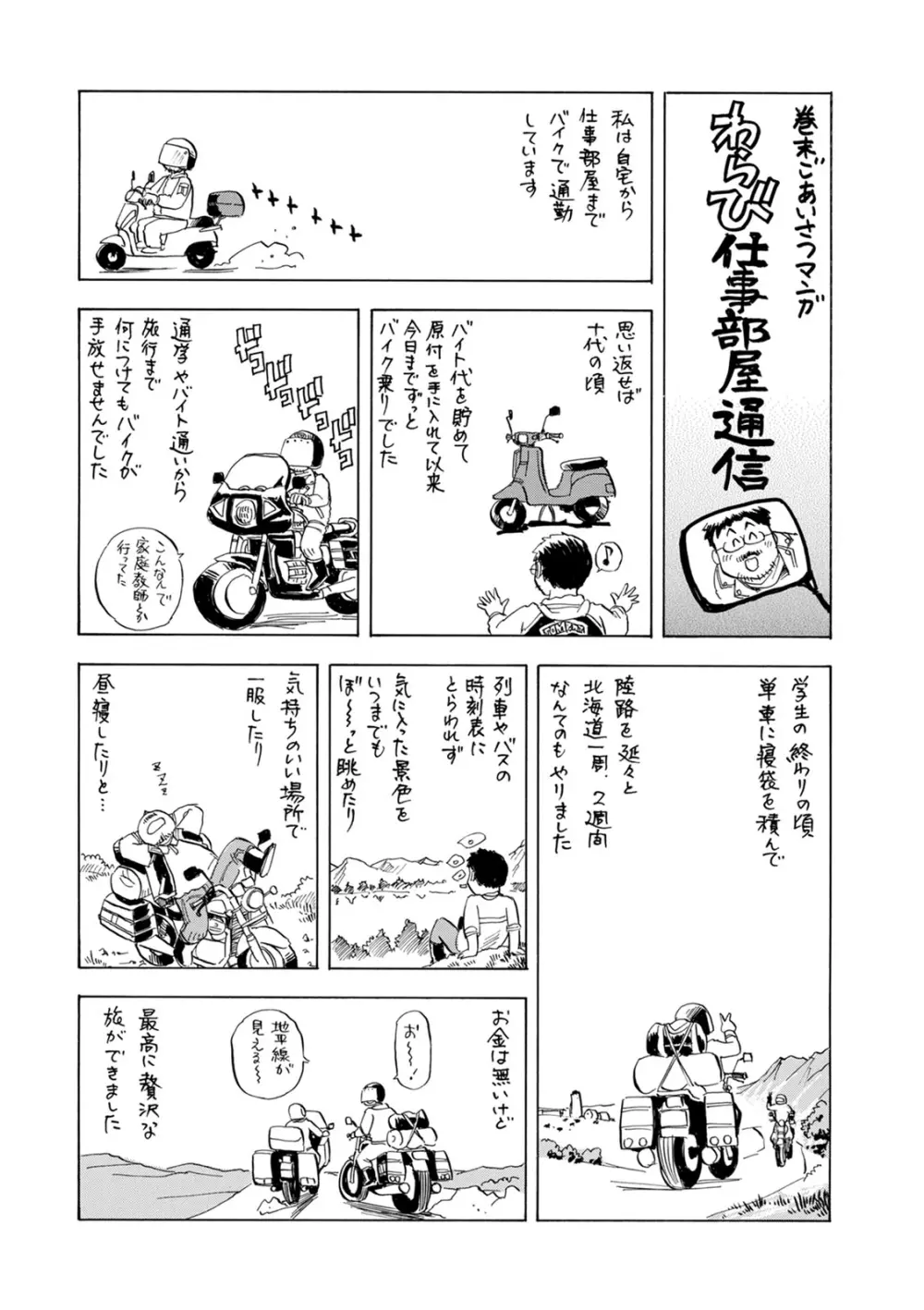 お風呂の前に召し上がれ Page.194