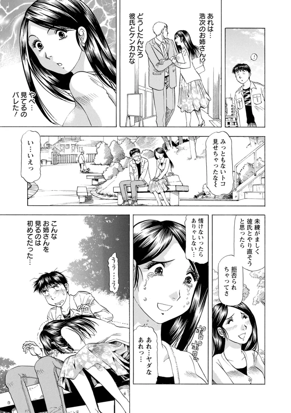 お風呂の前に召し上がれ Page.27