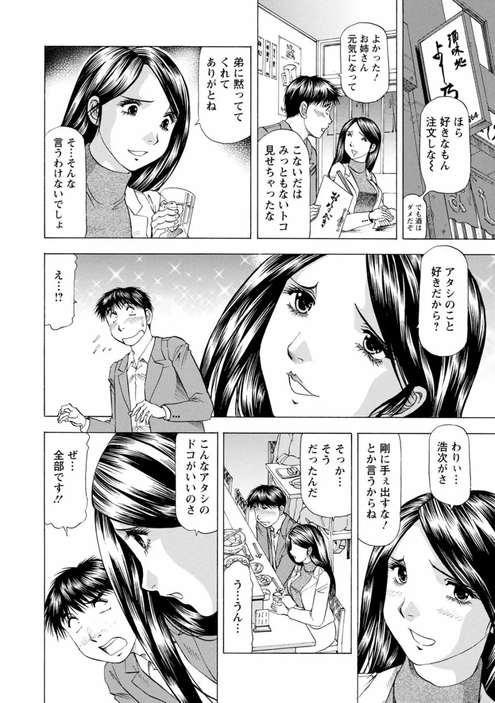 お風呂の前に召し上がれ Page.28