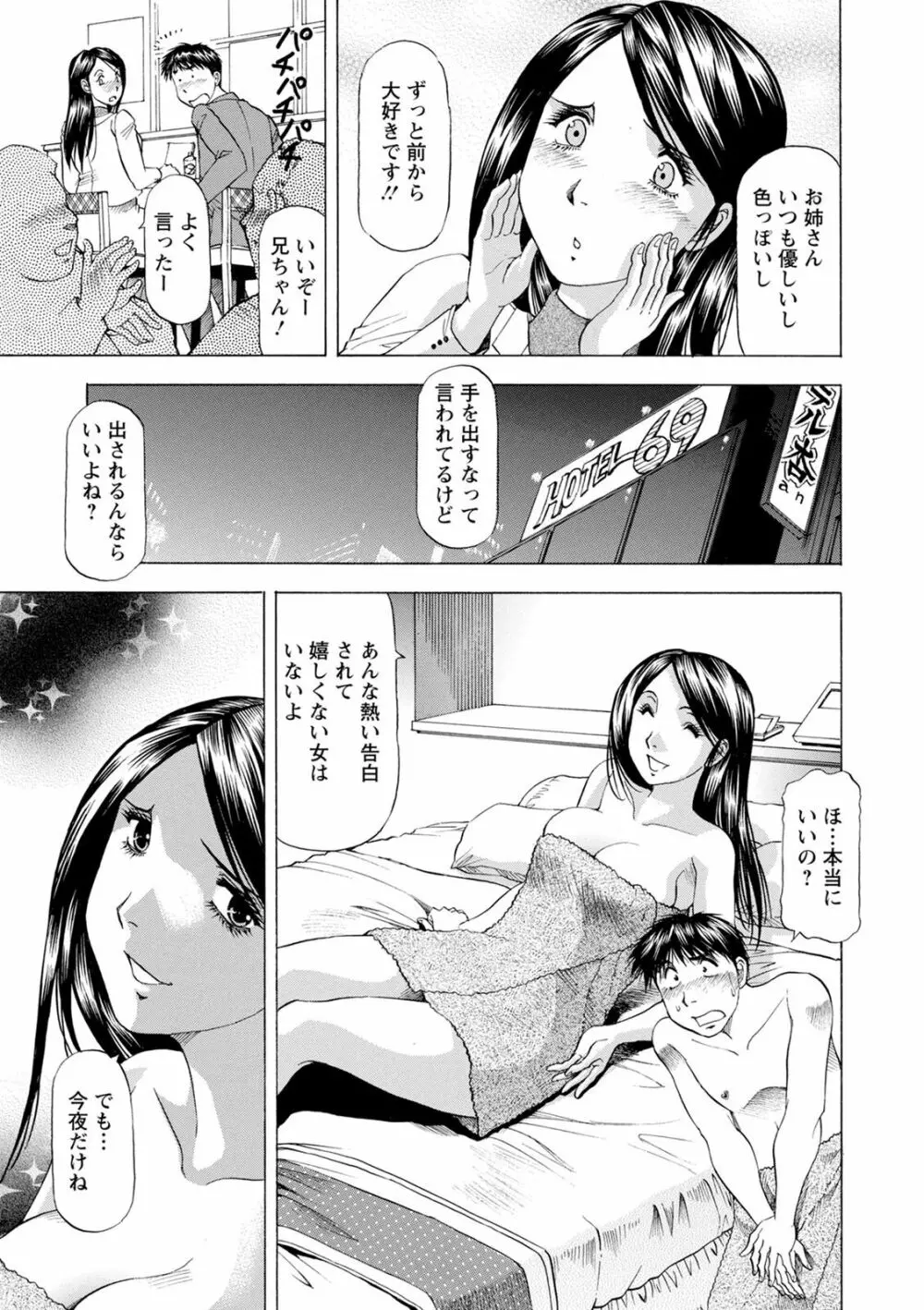 お風呂の前に召し上がれ Page.29