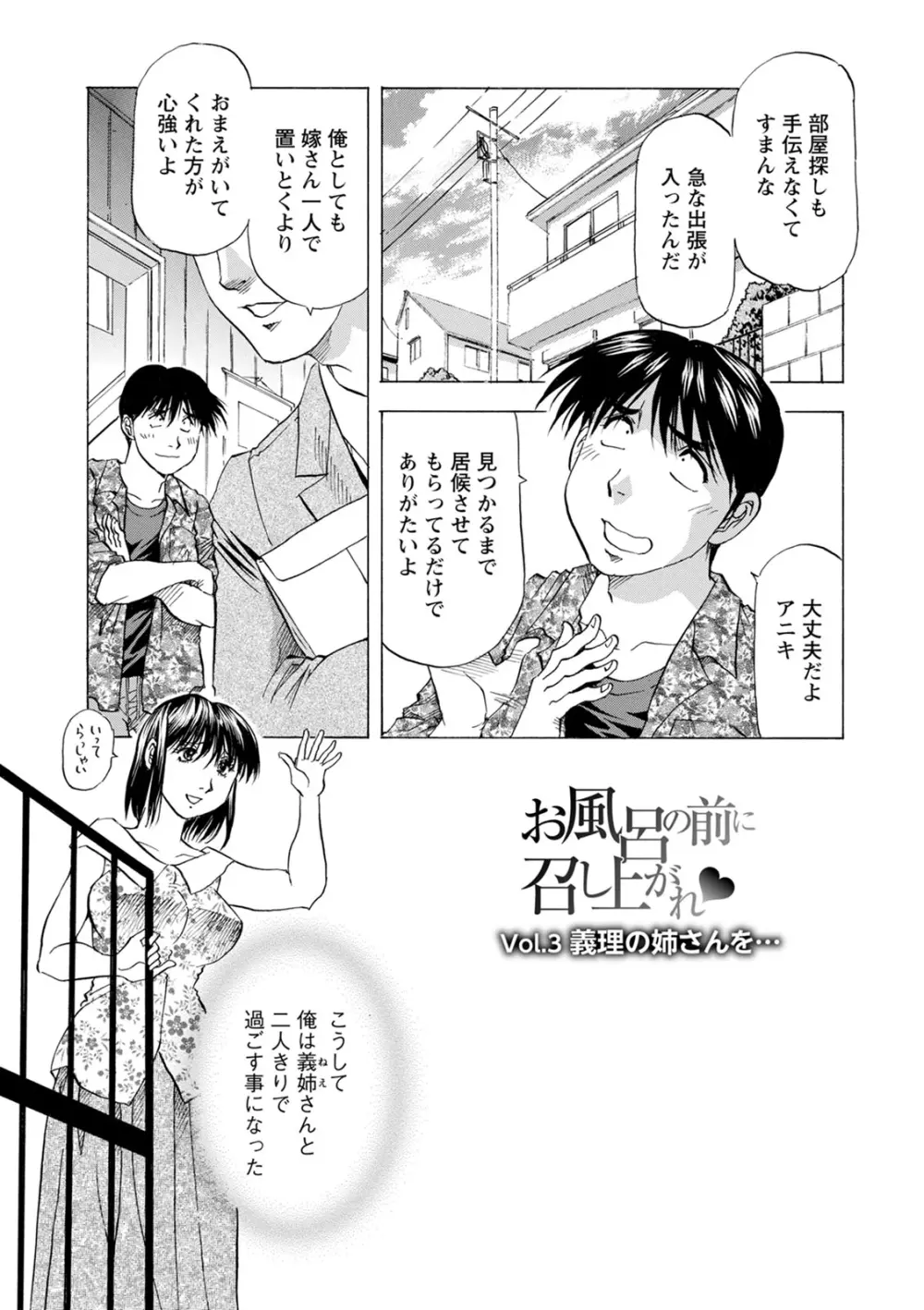 お風呂の前に召し上がれ Page.43